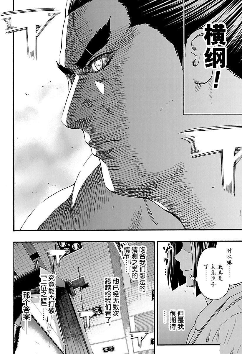 《火之丸相扑》漫画最新章节第166话 试看版免费下拉式在线观看章节第【12】张图片