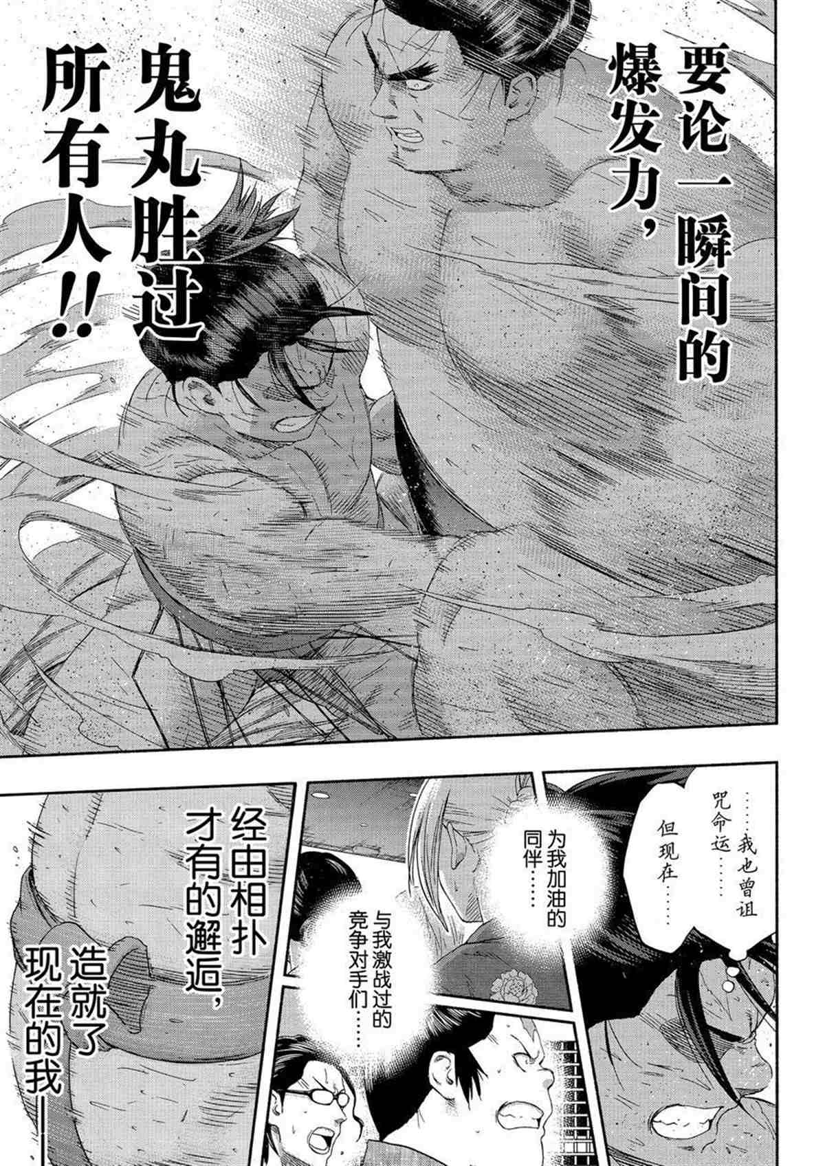 《火之丸相扑》漫画最新章节第249话 试看版免费下拉式在线观看章节第【17】张图片