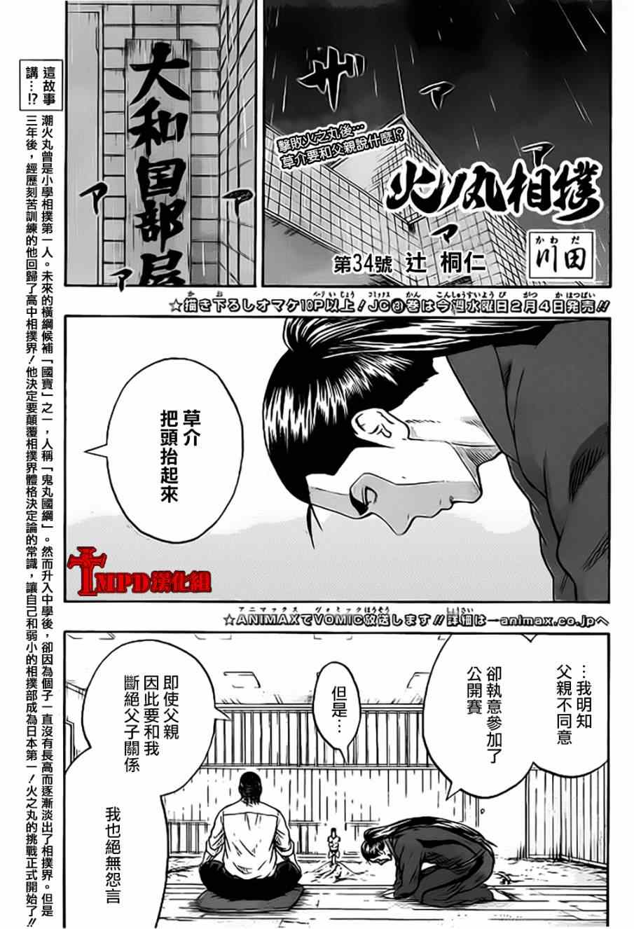 《火之丸相扑》漫画最新章节第34话免费下拉式在线观看章节第【1】张图片