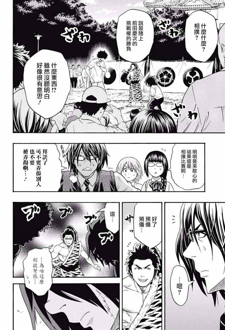 《火之丸相扑》漫画最新章节第79话免费下拉式在线观看章节第【12】张图片