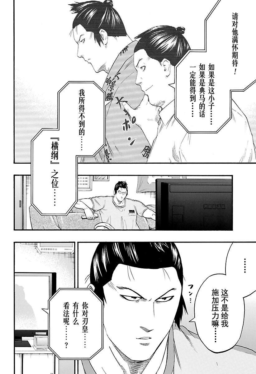 《火之丸相扑》漫画最新章节第192话 试看版免费下拉式在线观看章节第【6】张图片