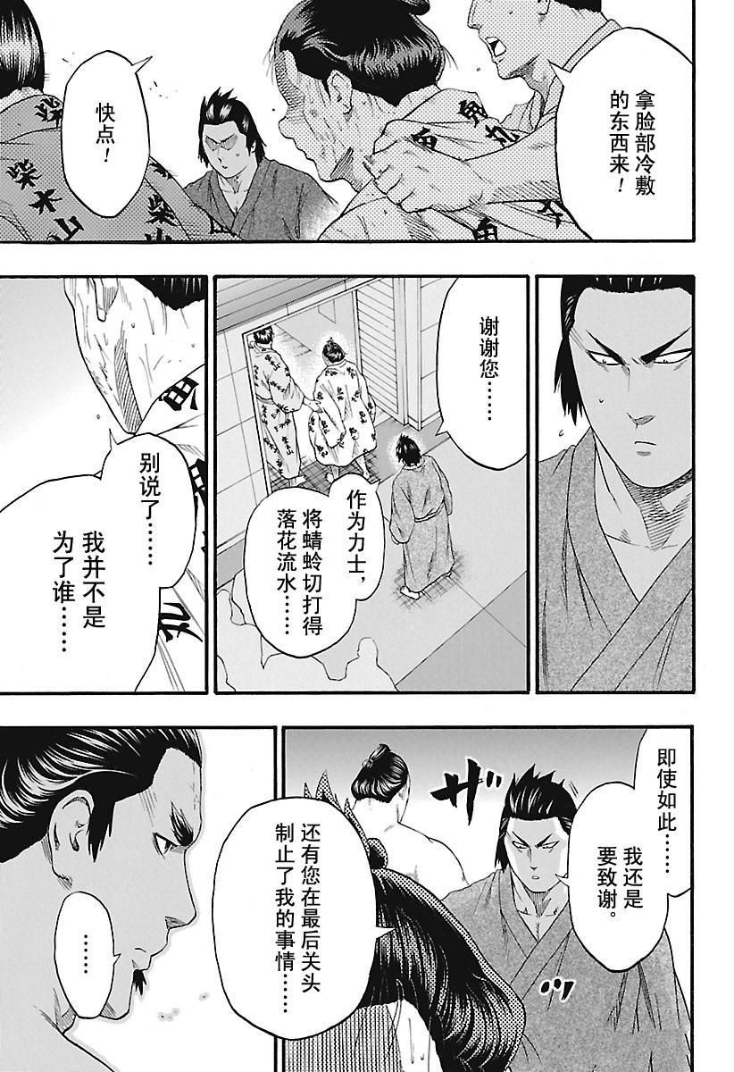 《火之丸相扑》漫画最新章节第186话 试看版免费下拉式在线观看章节第【7】张图片