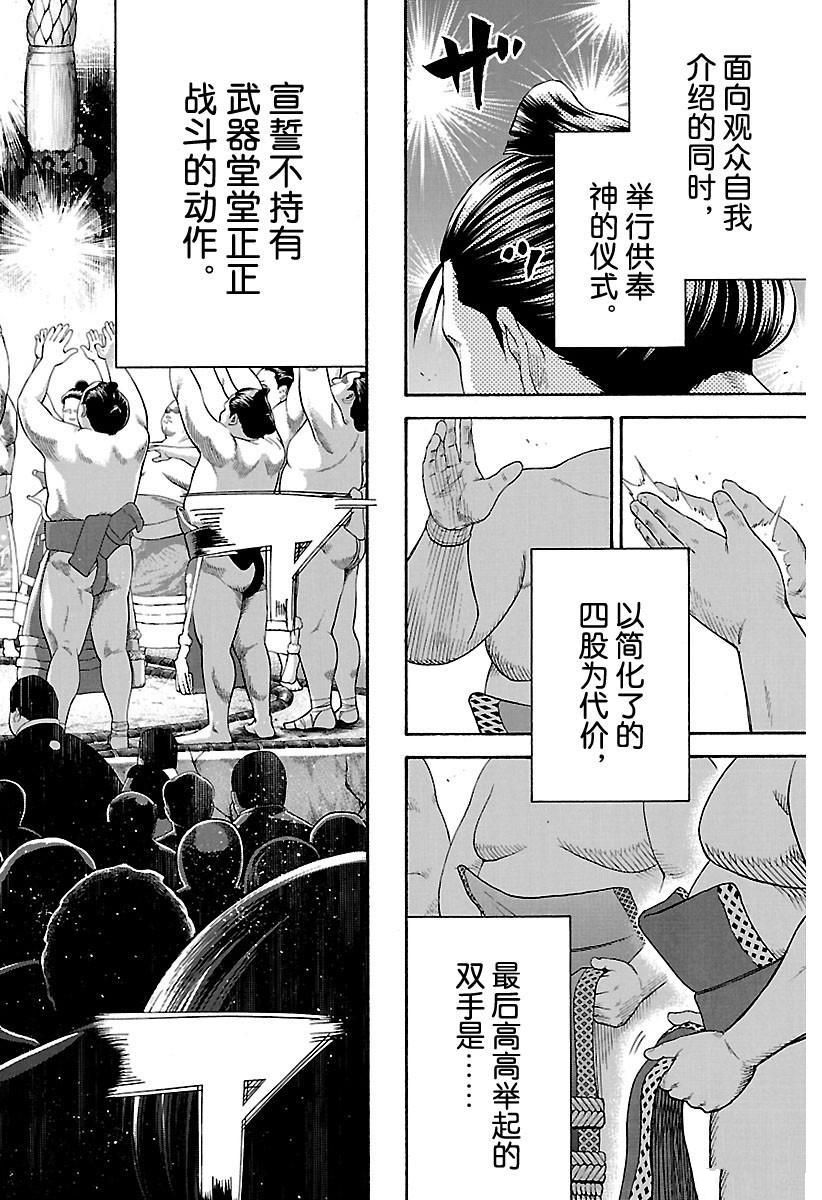 《火之丸相扑》漫画最新章节第166话 试看版免费下拉式在线观看章节第【2】张图片