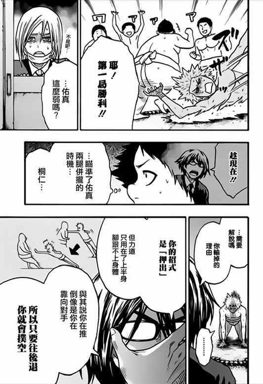 《火之丸相扑》漫画最新章节第35话免费下拉式在线观看章节第【7】张图片