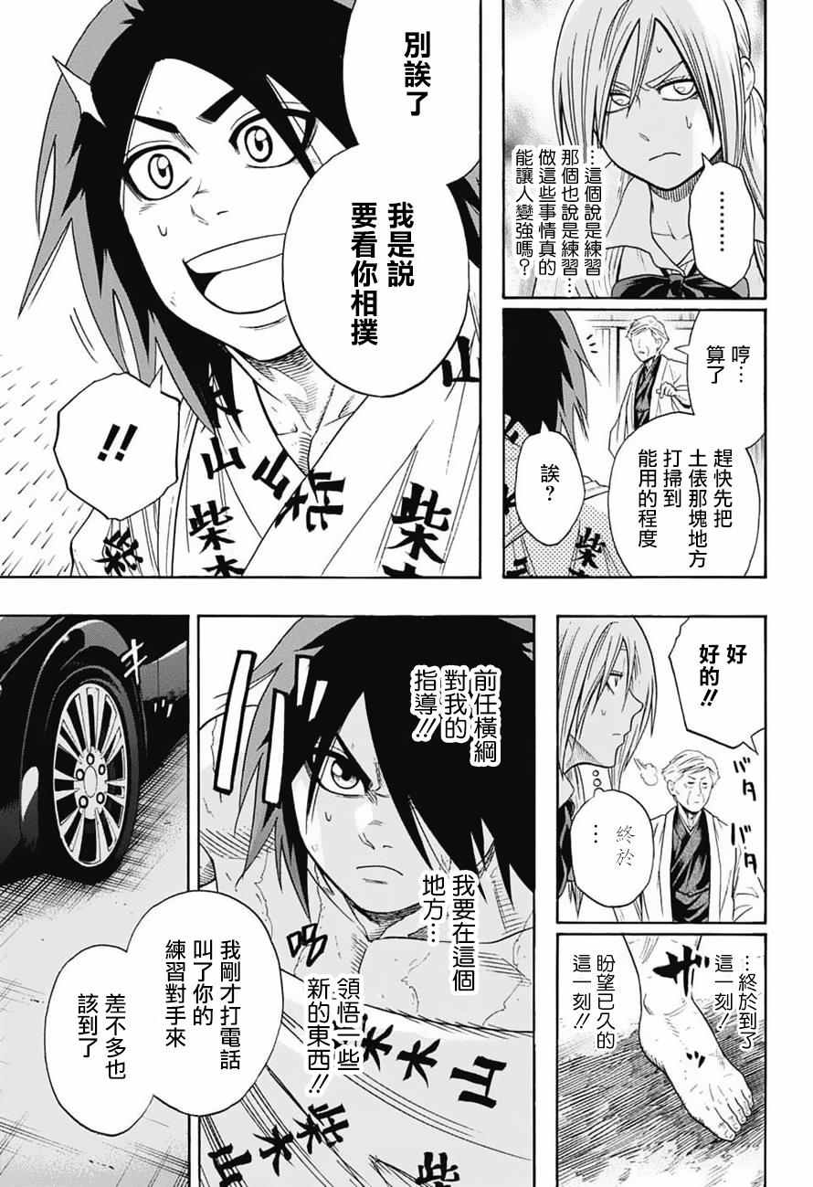 《火之丸相扑》漫画最新章节第83话免费下拉式在线观看章节第【11】张图片