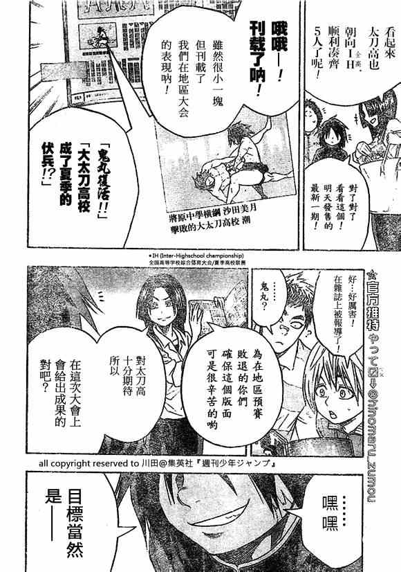 《火之丸相扑》漫画最新章节第18话免费下拉式在线观看章节第【4】张图片