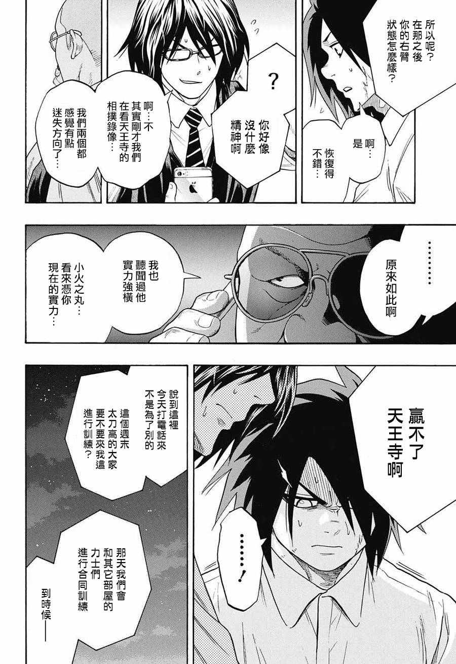 《火之丸相扑》漫画最新章节第78话免费下拉式在线观看章节第【14】张图片