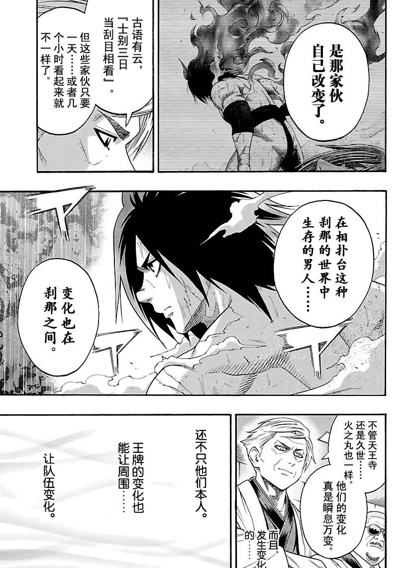 《火之丸相扑》漫画最新章节第114话 试看版免费下拉式在线观看章节第【17】张图片