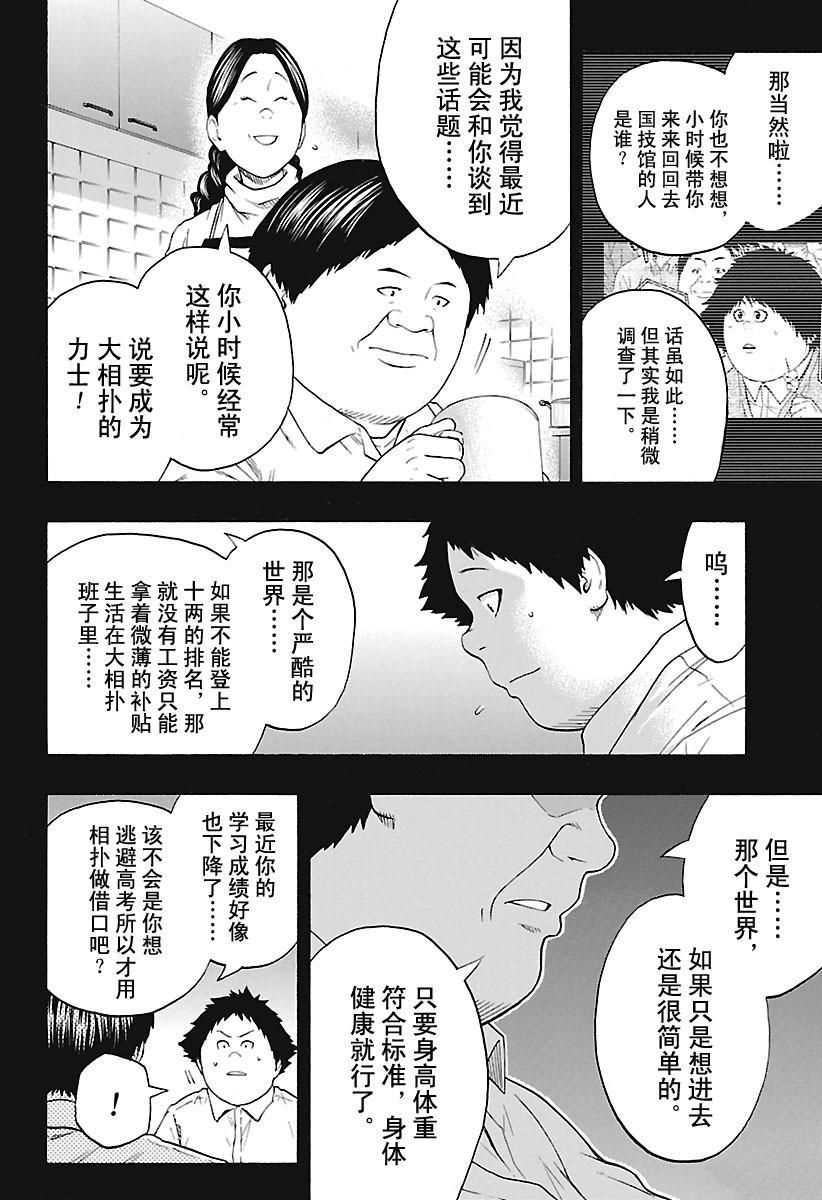 《火之丸相扑》漫画最新章节第159话 试看版免费下拉式在线观看章节第【4】张图片