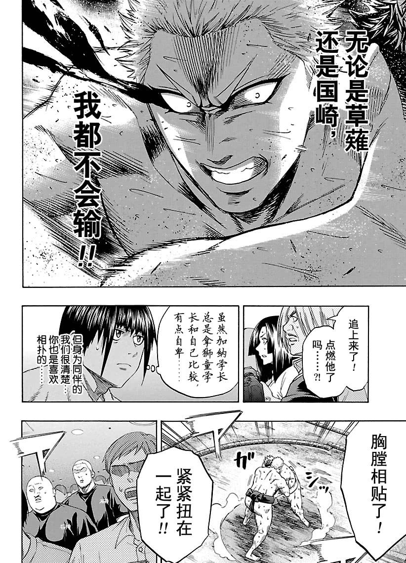 《火之丸相扑》漫画最新章节第122话 试看版免费下拉式在线观看章节第【10】张图片