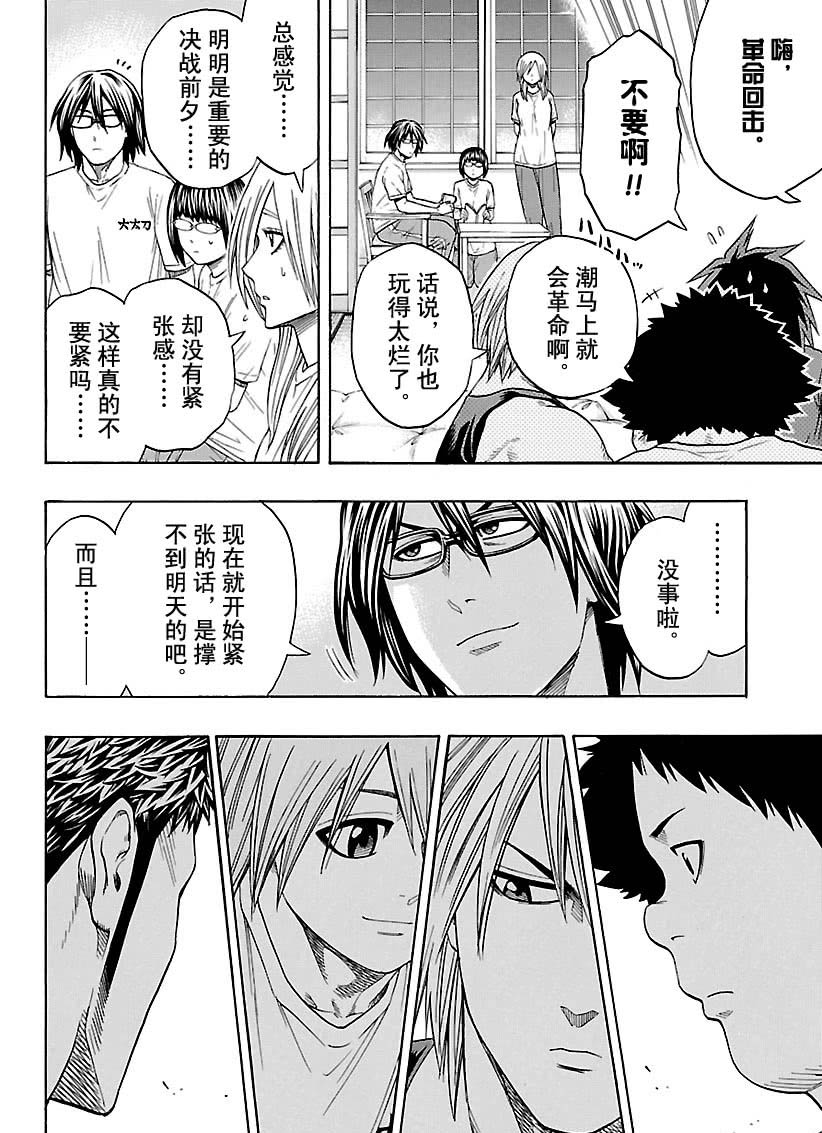 《火之丸相扑》漫画最新章节第113话 试看版免费下拉式在线观看章节第【14】张图片