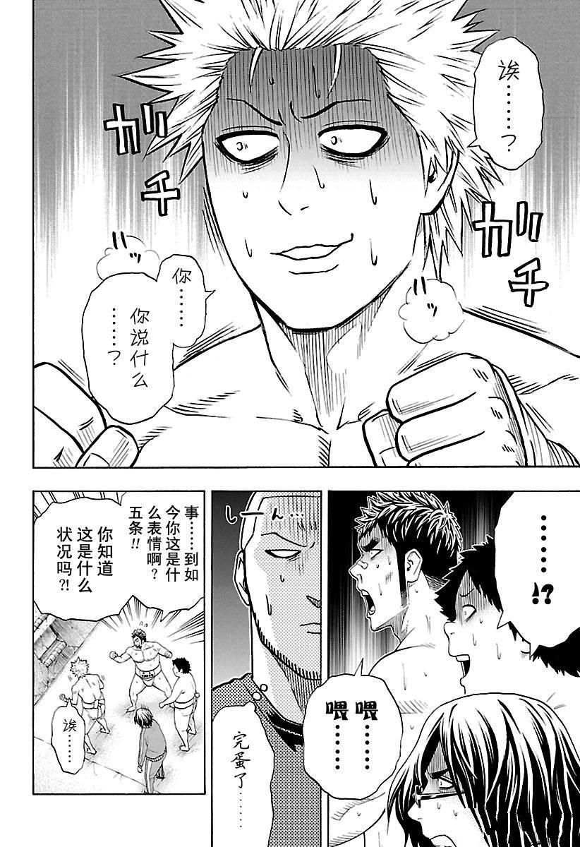 《火之丸相扑》漫画最新章节第123话 试看版免费下拉式在线观看章节第【10】张图片