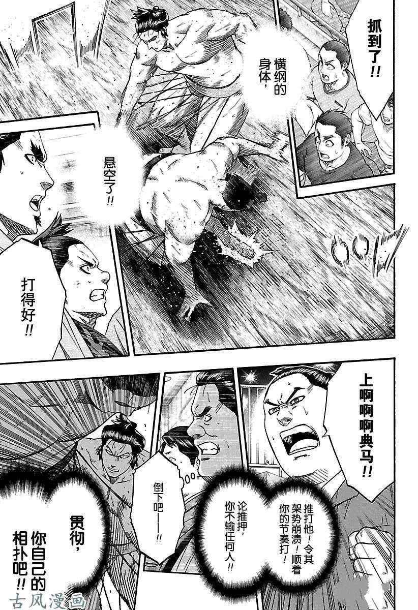 《火之丸相扑》漫画最新章节第212话 试看版免费下拉式在线观看章节第【9】张图片