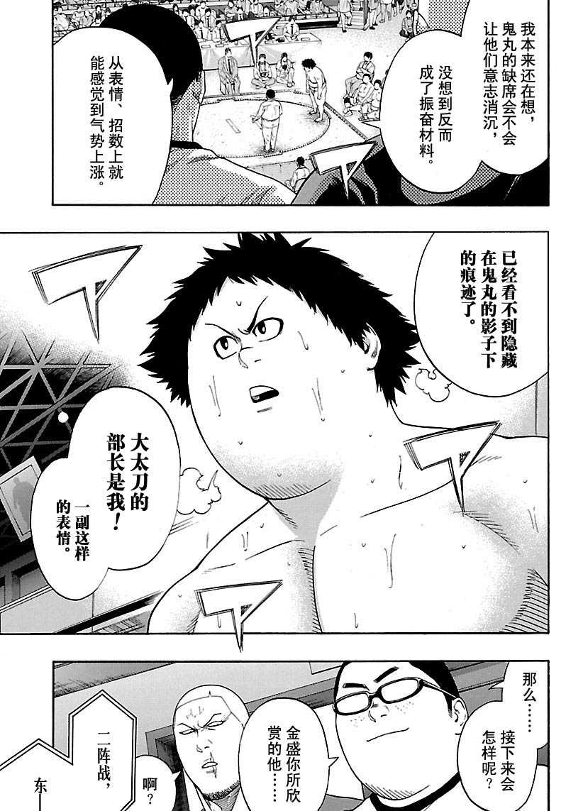 《火之丸相扑》漫画最新章节第100话 试看版免费下拉式在线观看章节第【5】张图片