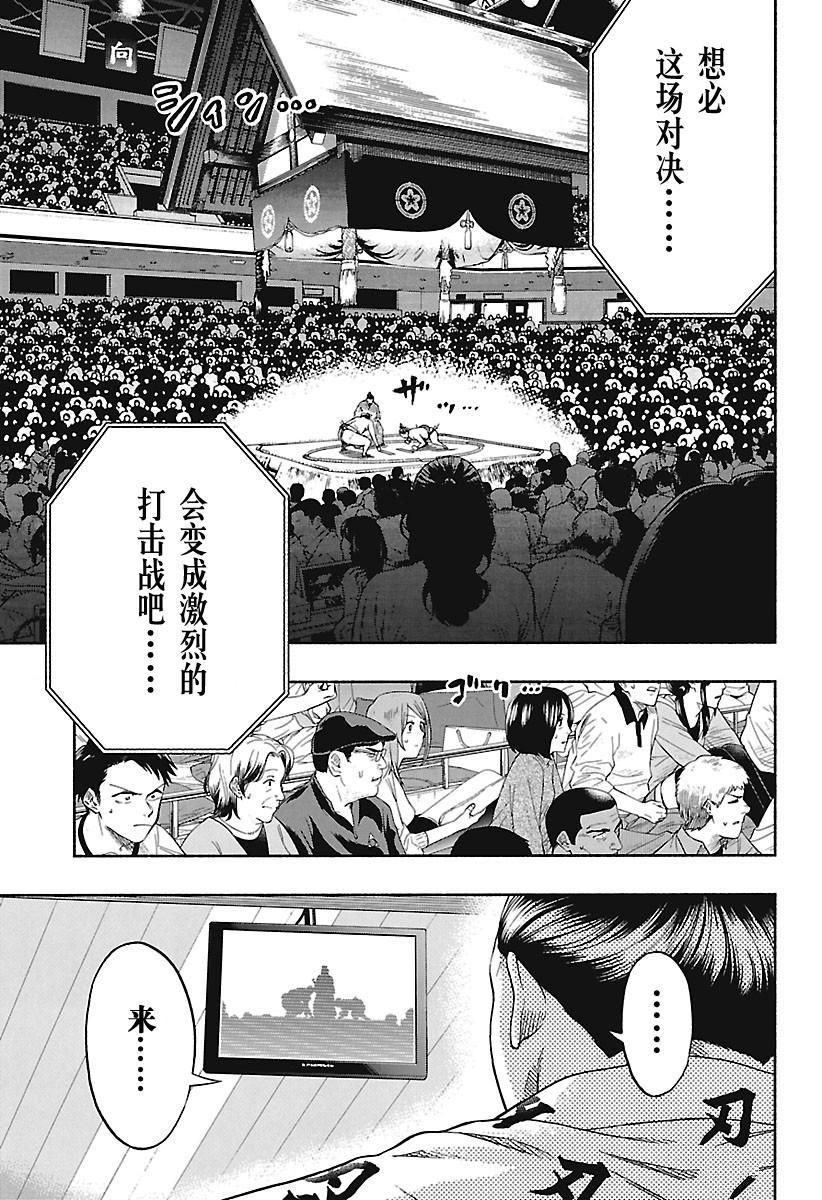 《火之丸相扑》漫画最新章节第193话 试看版免费下拉式在线观看章节第【5】张图片