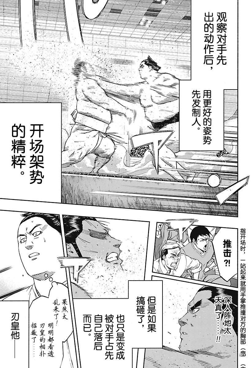 《火之丸相扑》漫画最新章节第187话 试看版免费下拉式在线观看章节第【11】张图片