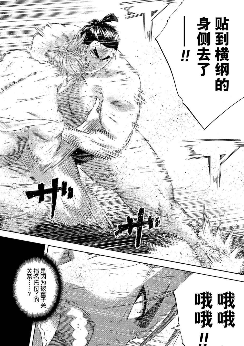 《火之丸相扑》漫画最新章节第236话 试看版免费下拉式在线观看章节第【8】张图片