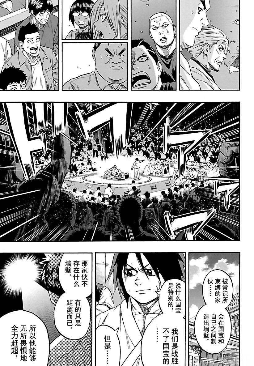 《火之丸相扑》漫画最新章节第104话 试看版免费下拉式在线观看章节第【17】张图片