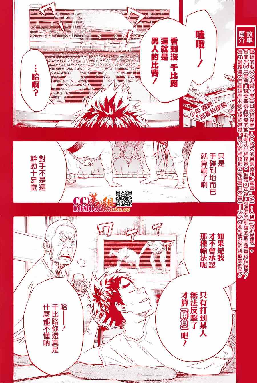 《火之丸相扑》漫画最新章节第15话免费下拉式在线观看章节第【2】张图片