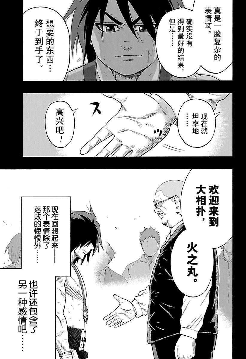 《火之丸相扑》漫画最新章节第154话 试看版免费下拉式在线观看章节第【9】张图片