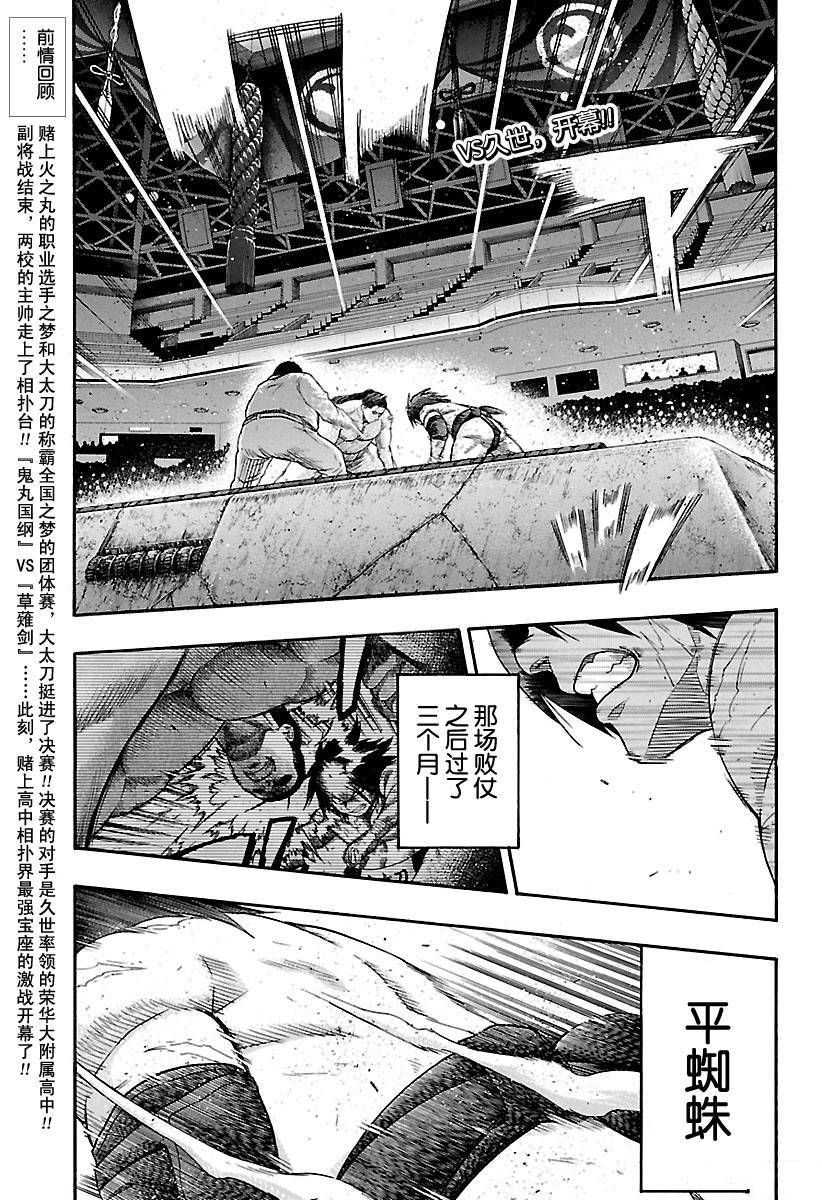 《火之丸相扑》漫画最新章节第146话 试看版免费下拉式在线观看章节第【4】张图片