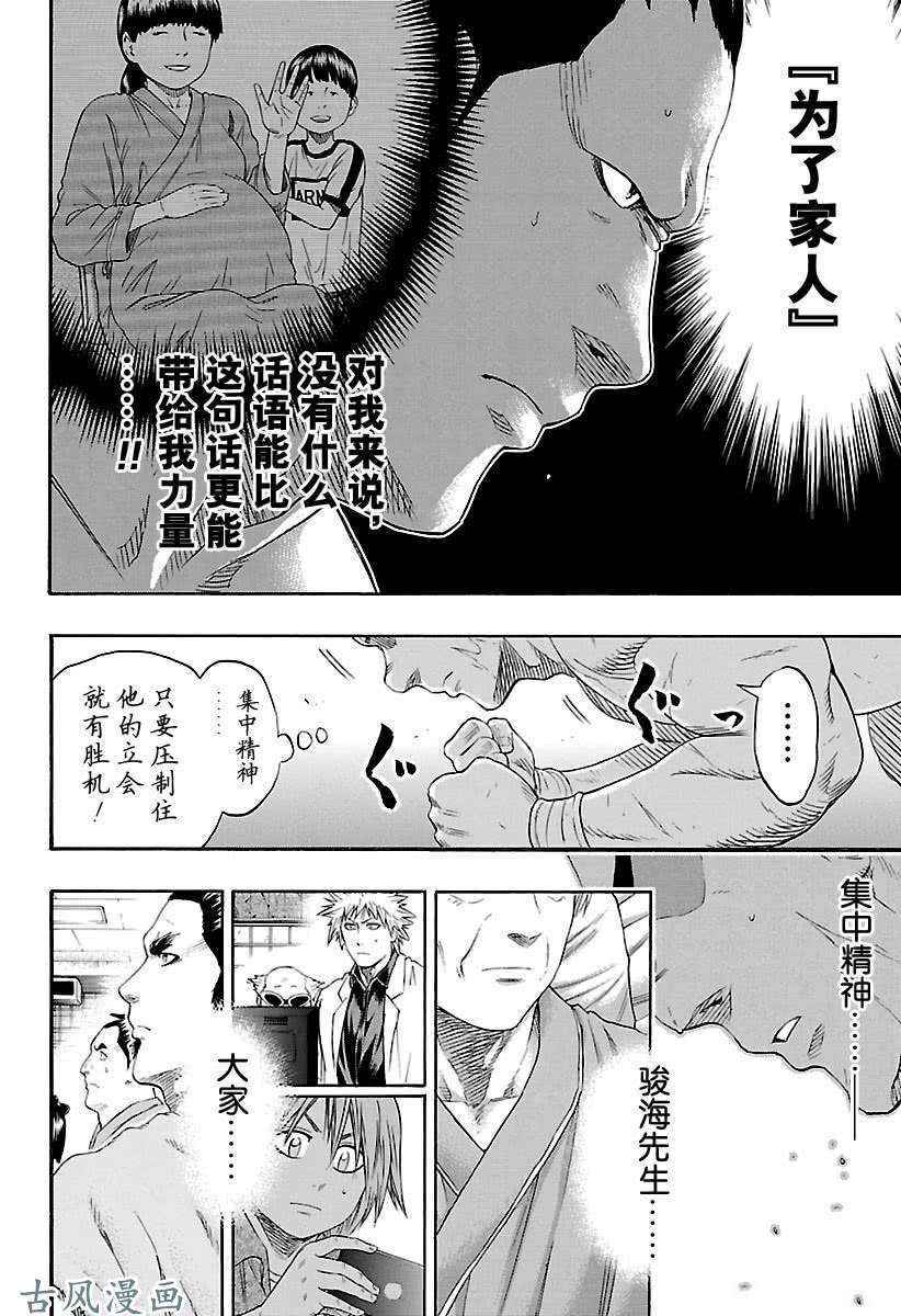 《火之丸相扑》漫画最新章节第214话 试看版免费下拉式在线观看章节第【14】张图片