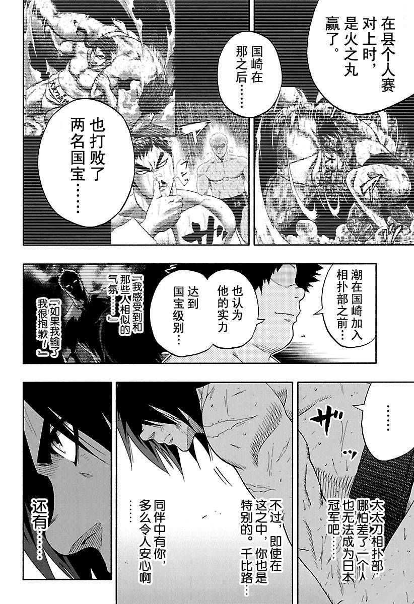 《火之丸相扑》漫画最新章节第156话 试看版免费下拉式在线观看章节第【4】张图片