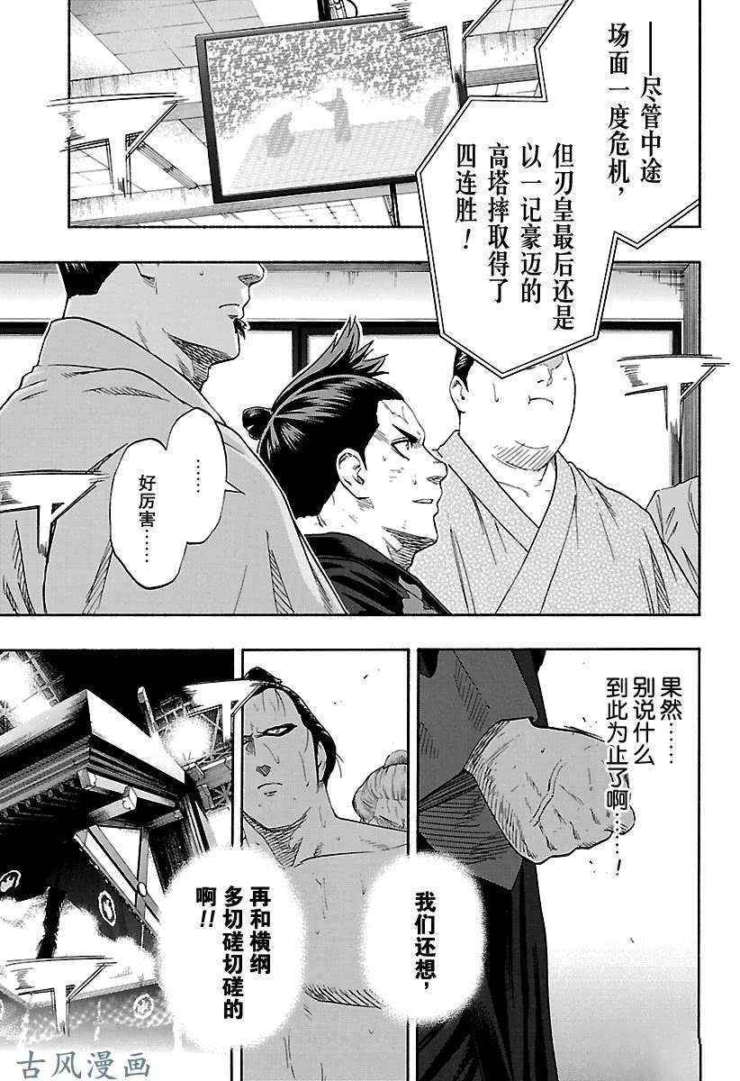 《火之丸相扑》漫画最新章节第212话 试看版免费下拉式在线观看章节第【15】张图片