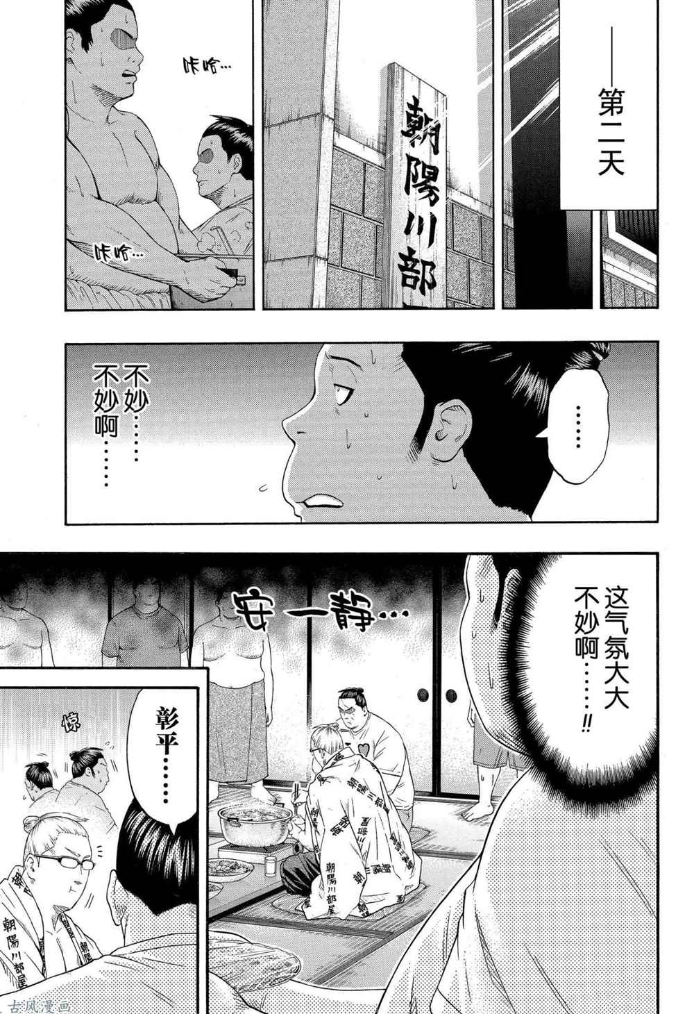 《火之丸相扑》漫画最新章节第230话 试看版免费下拉式在线观看章节第【5】张图片