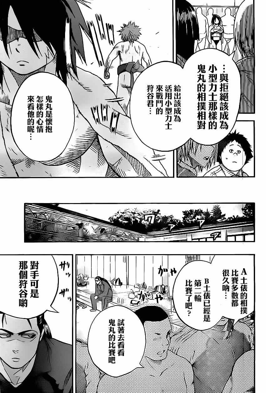 《火之丸相扑》漫画最新章节第20话免费下拉式在线观看章节第【14】张图片