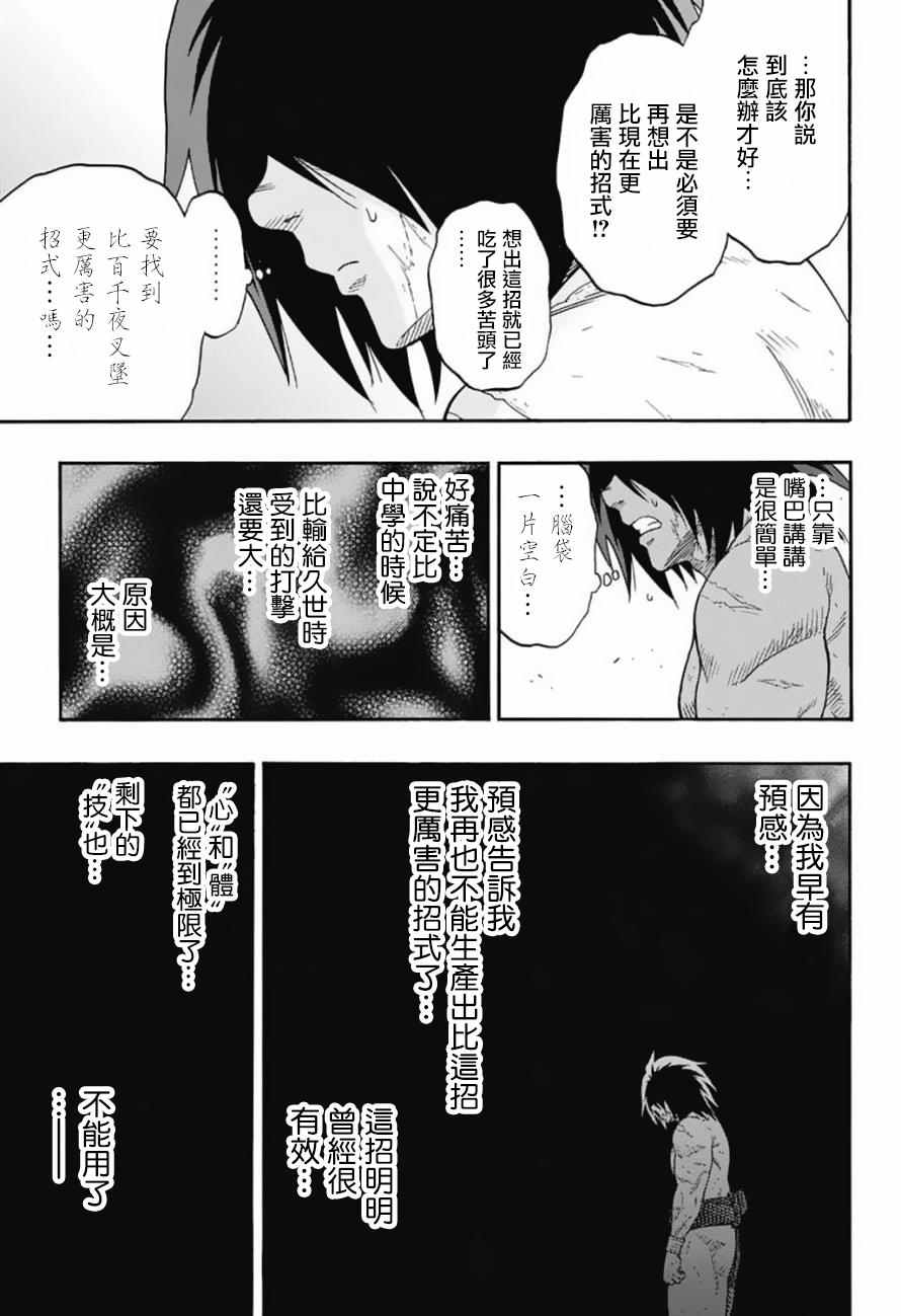 《火之丸相扑》漫画最新章节第82话免费下拉式在线观看章节第【11】张图片