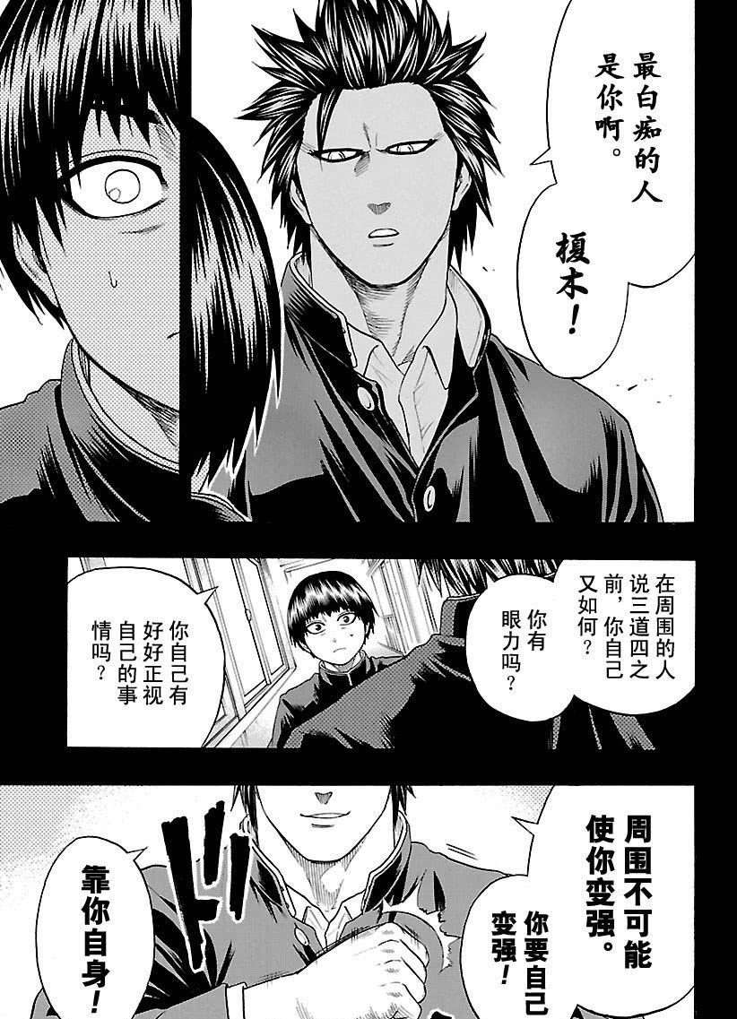 《火之丸相扑》漫画最新章节第116话 试看版免费下拉式在线观看章节第【9】张图片