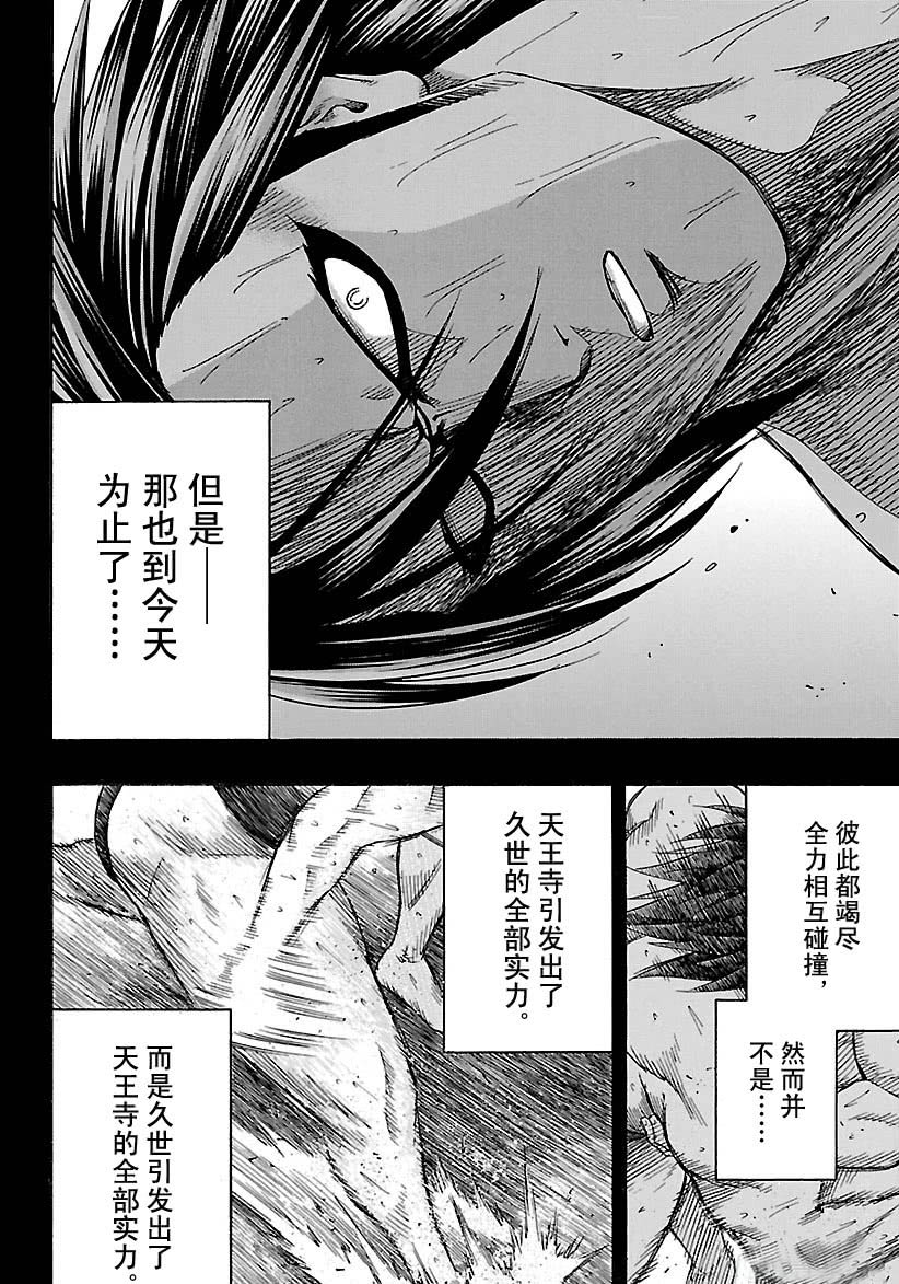 《火之丸相扑》漫画最新章节第113话 试看版免费下拉式在线观看章节第【4】张图片