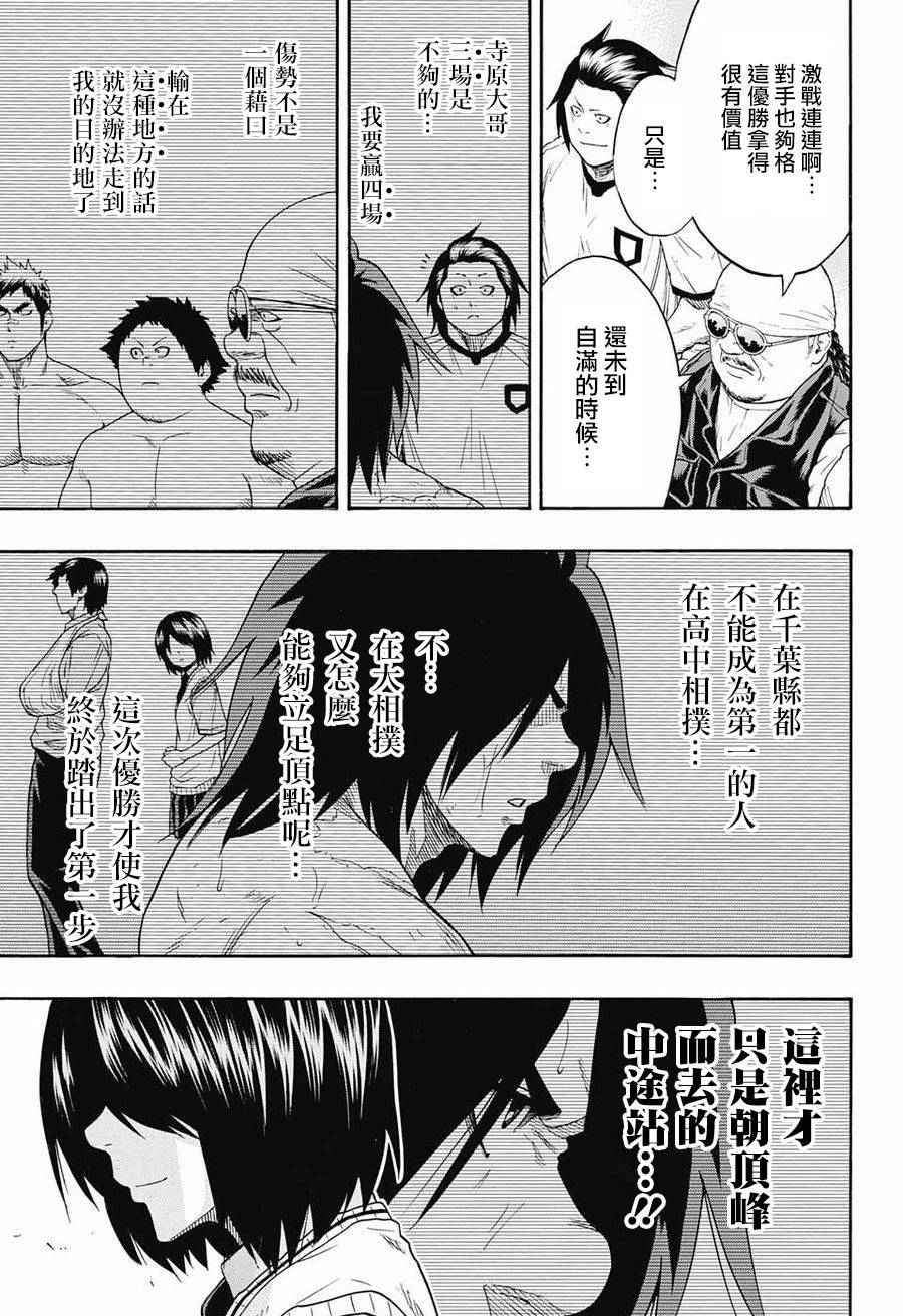 《火之丸相扑》漫画最新章节第74话免费下拉式在线观看章节第【18】张图片