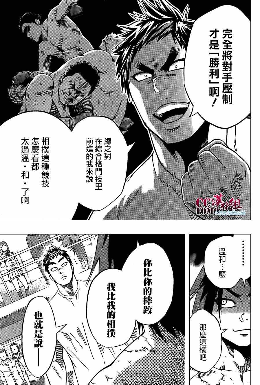 《火之丸相扑》漫画最新章节第14话免费下拉式在线观看章节第【7】张图片