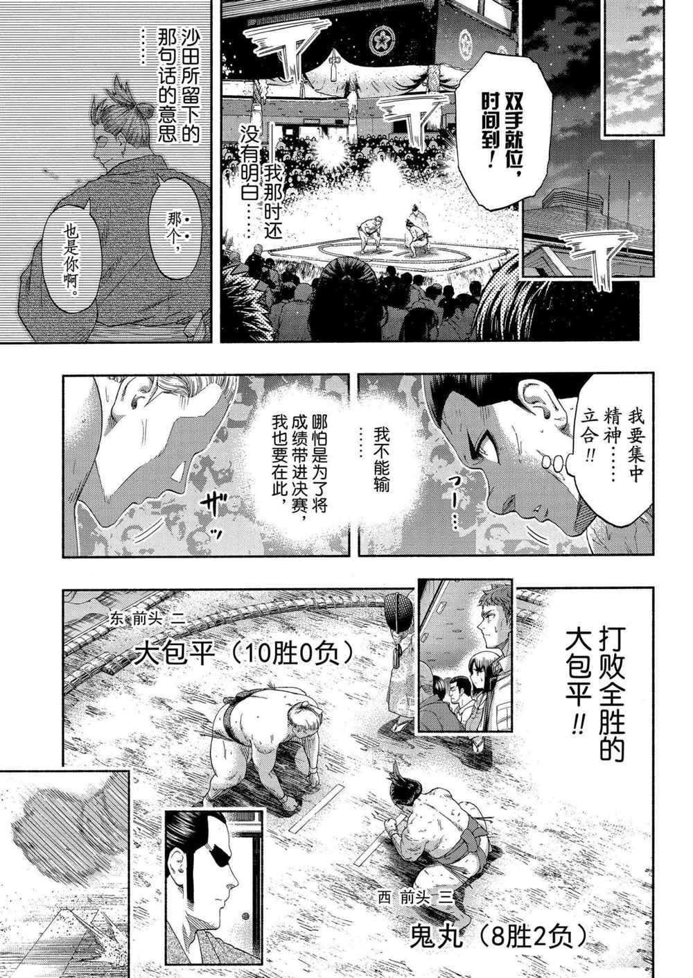 《火之丸相扑》漫画最新章节第233话 试看版免费下拉式在线观看章节第【15】张图片