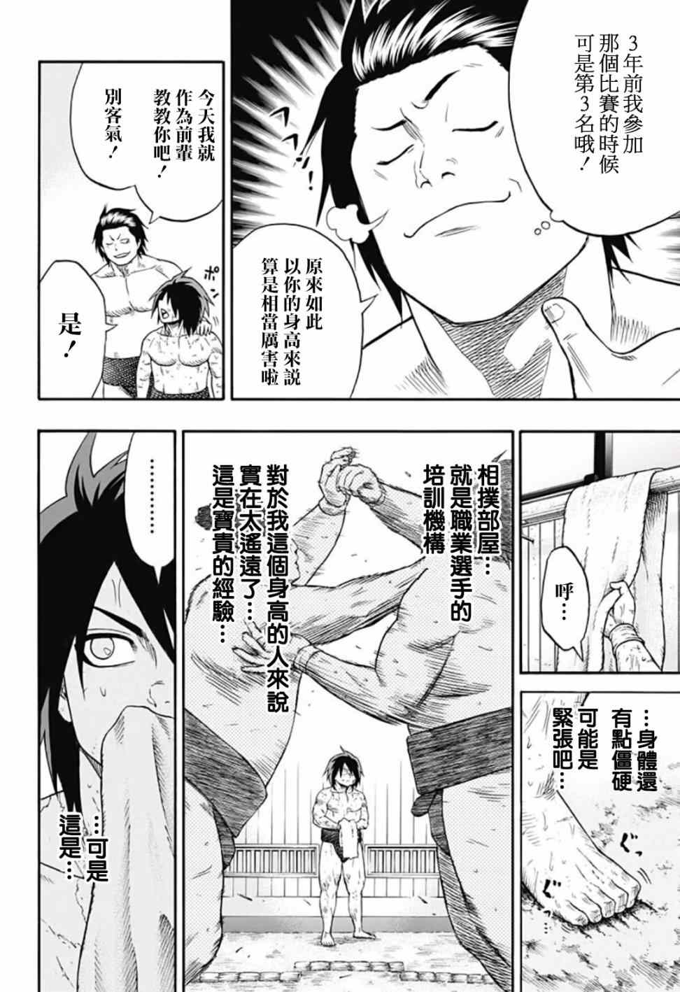 《火之丸相扑》漫画最新章节第41话免费下拉式在线观看章节第【10】张图片