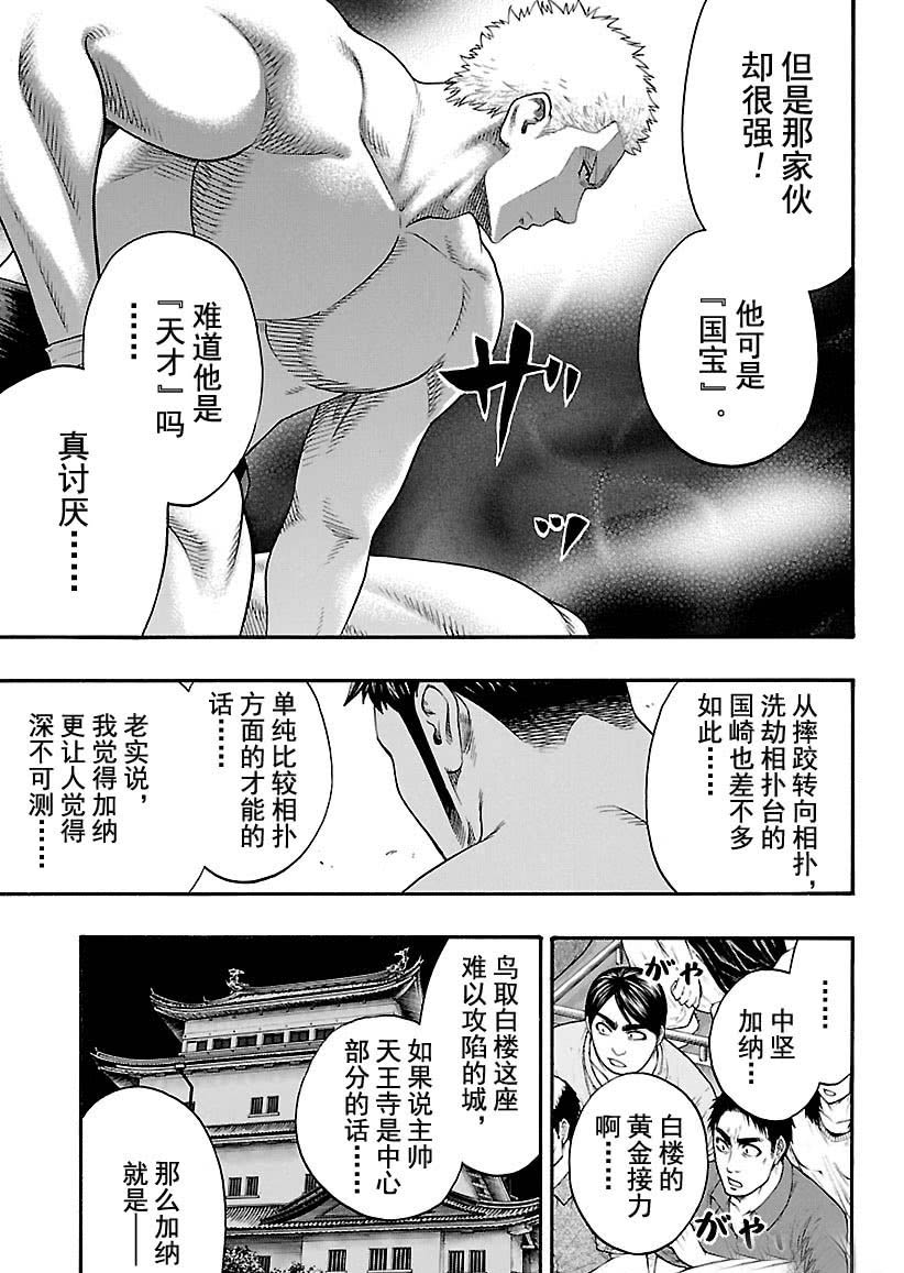 《火之丸相扑》漫画最新章节第121话 试看版免费下拉式在线观看章节第【8】张图片