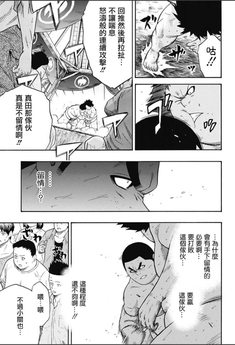 《火之丸相扑》漫画最新章节第61话免费下拉式在线观看章节第【11】张图片