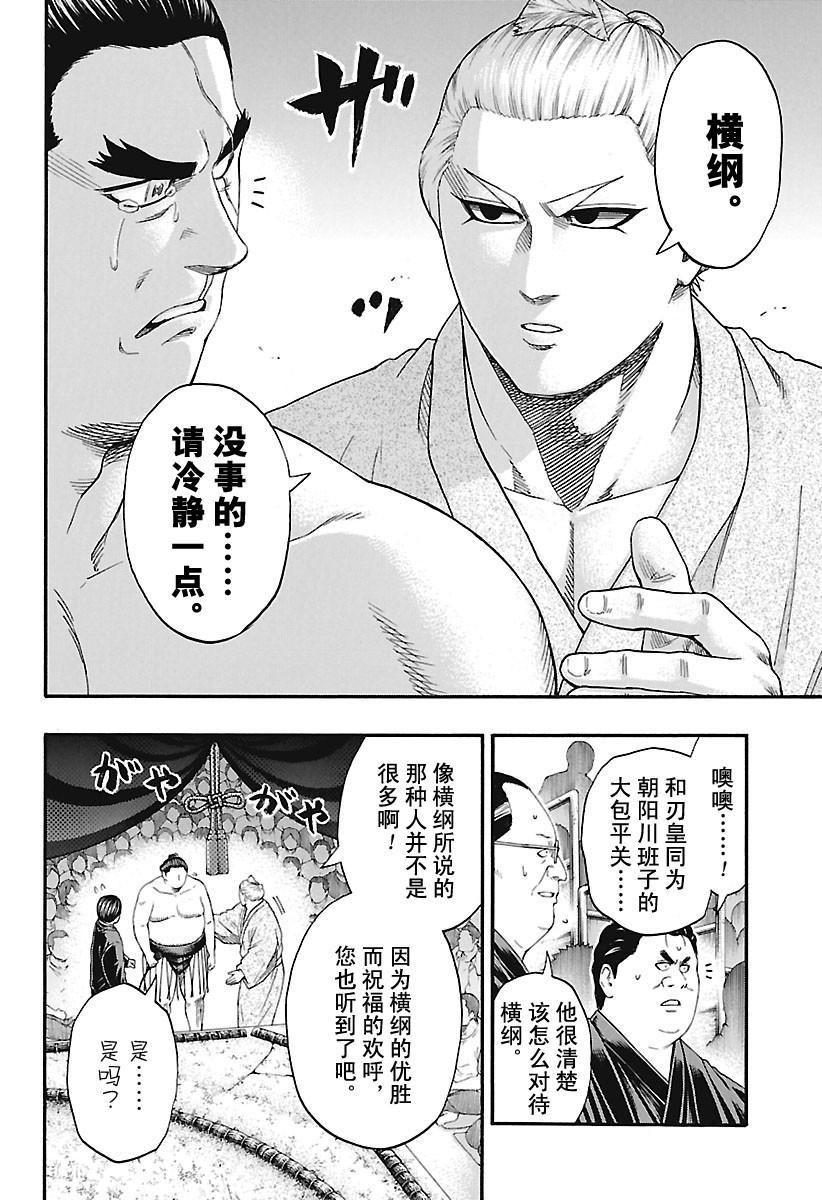 《火之丸相扑》漫画最新章节第168话 试看版免费下拉式在线观看章节第【8】张图片