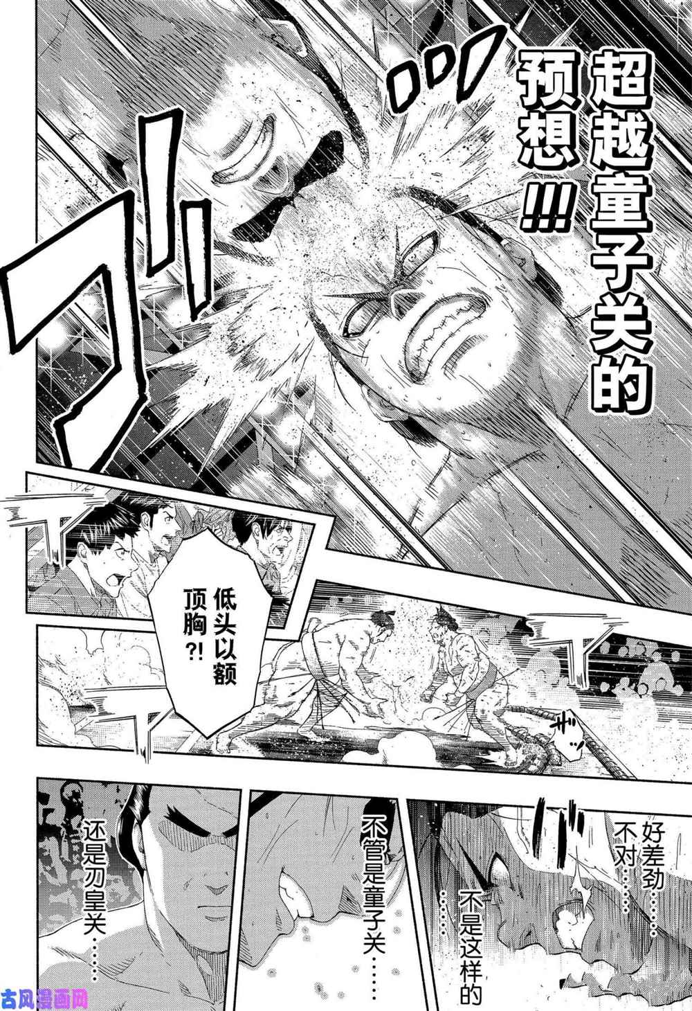 《火之丸相扑》漫画最新章节第231话 试看版免费下拉式在线观看章节第【12】张图片