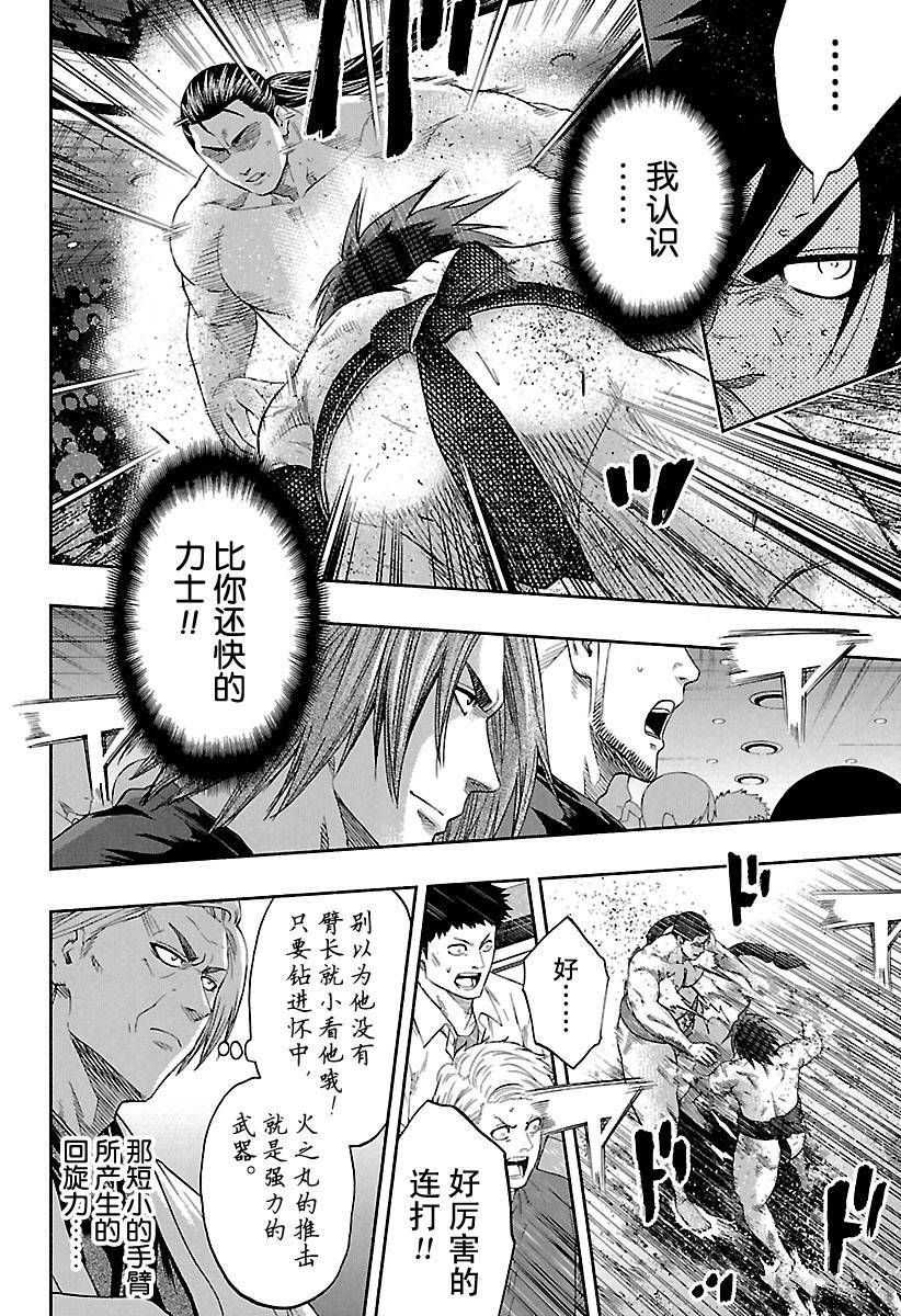 《火之丸相扑》漫画最新章节第146话 试看版免费下拉式在线观看章节第【15】张图片