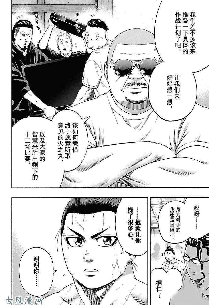 《火之丸相扑》漫画最新章节第206话 试看版免费下拉式在线观看章节第【4】张图片