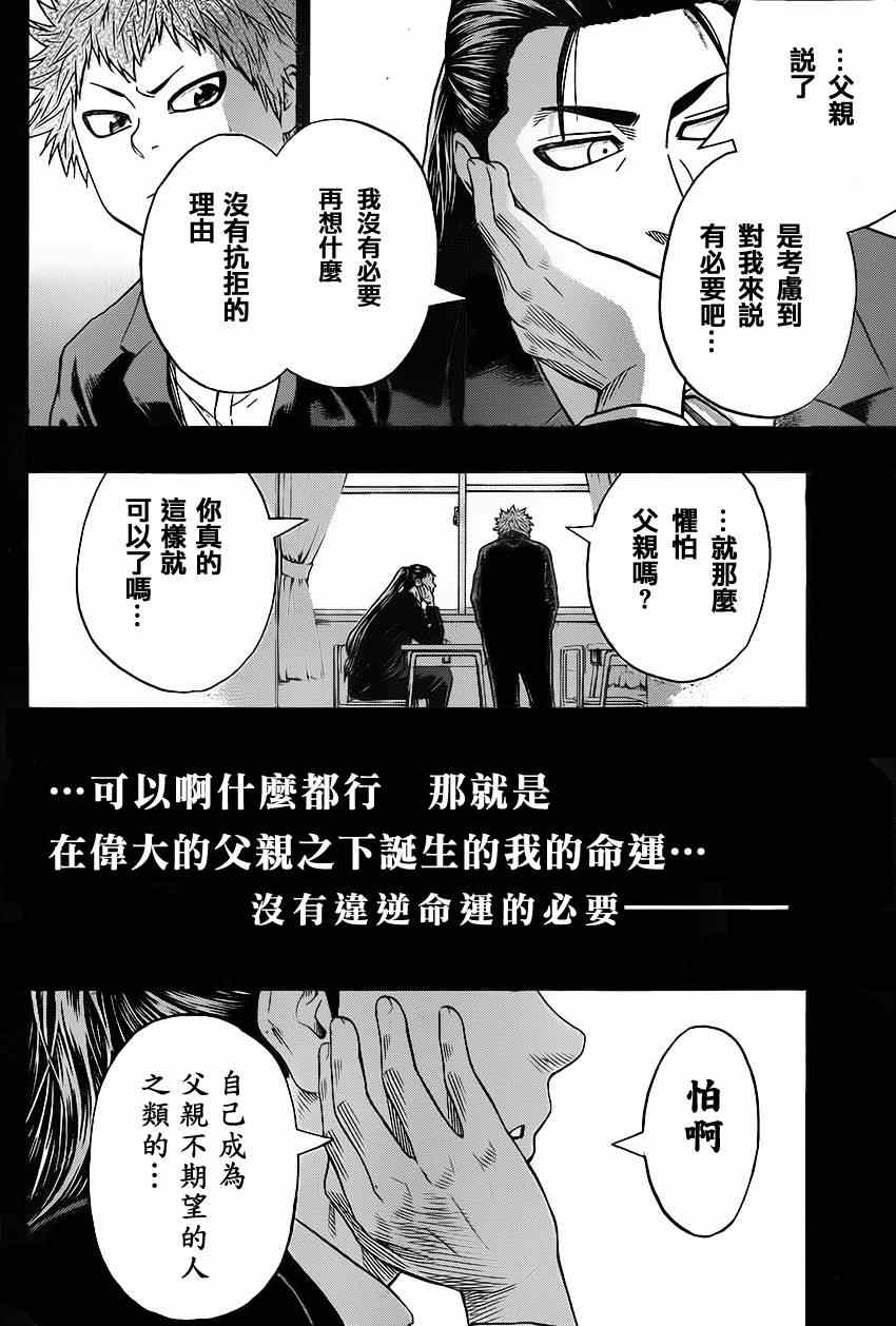 《火之丸相扑》漫画最新章节第23话免费下拉式在线观看章节第【4】张图片