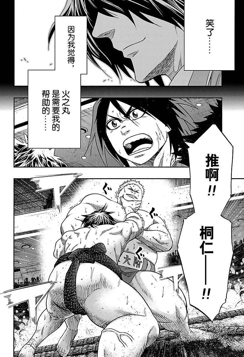 《火之丸相扑》漫画最新章节第138话 试看版免费下拉式在线观看章节第【2】张图片