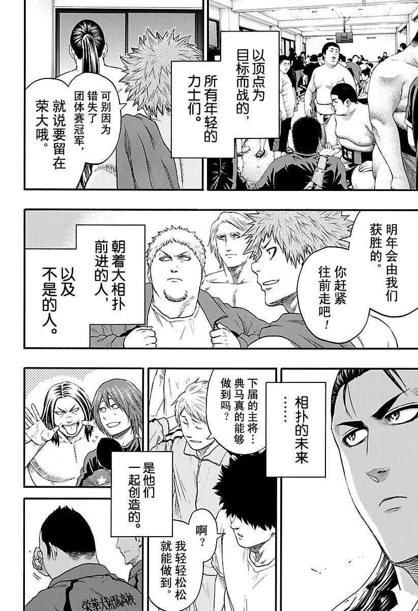 《火之丸相扑》漫画最新章节第153话 试看版免费下拉式在线观看章节第【16】张图片