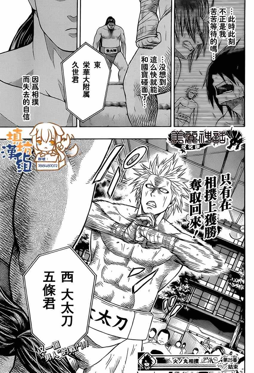 《火之丸相扑》漫画最新章节第25话免费下拉式在线观看章节第【19】张图片