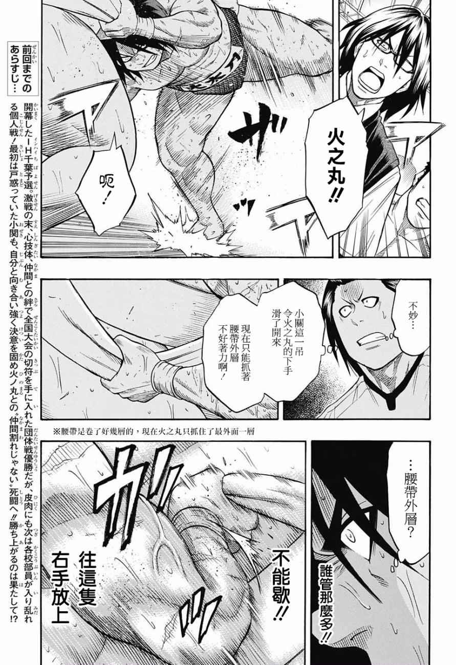 《火之丸相扑》漫画最新章节第73话免费下拉式在线观看章节第【3】张图片