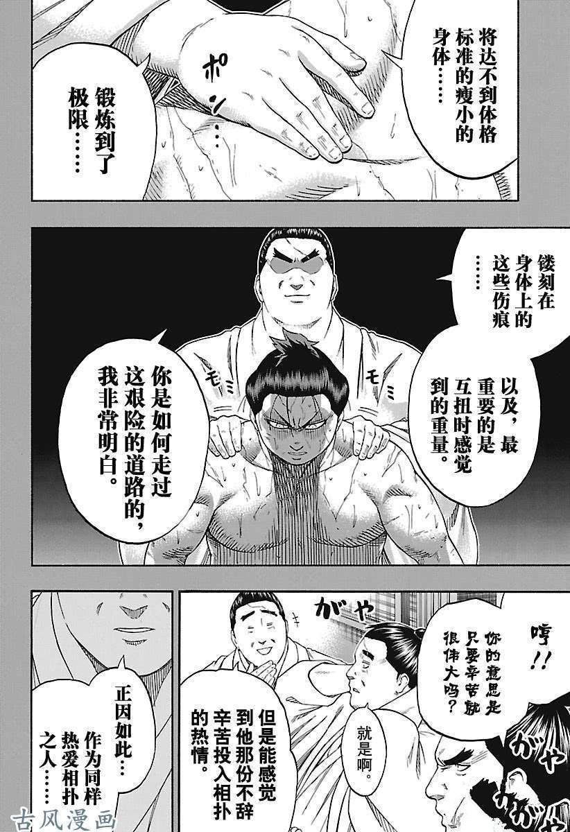 《火之丸相扑》漫画最新章节第200话 试看版免费下拉式在线观看章节第【5】张图片