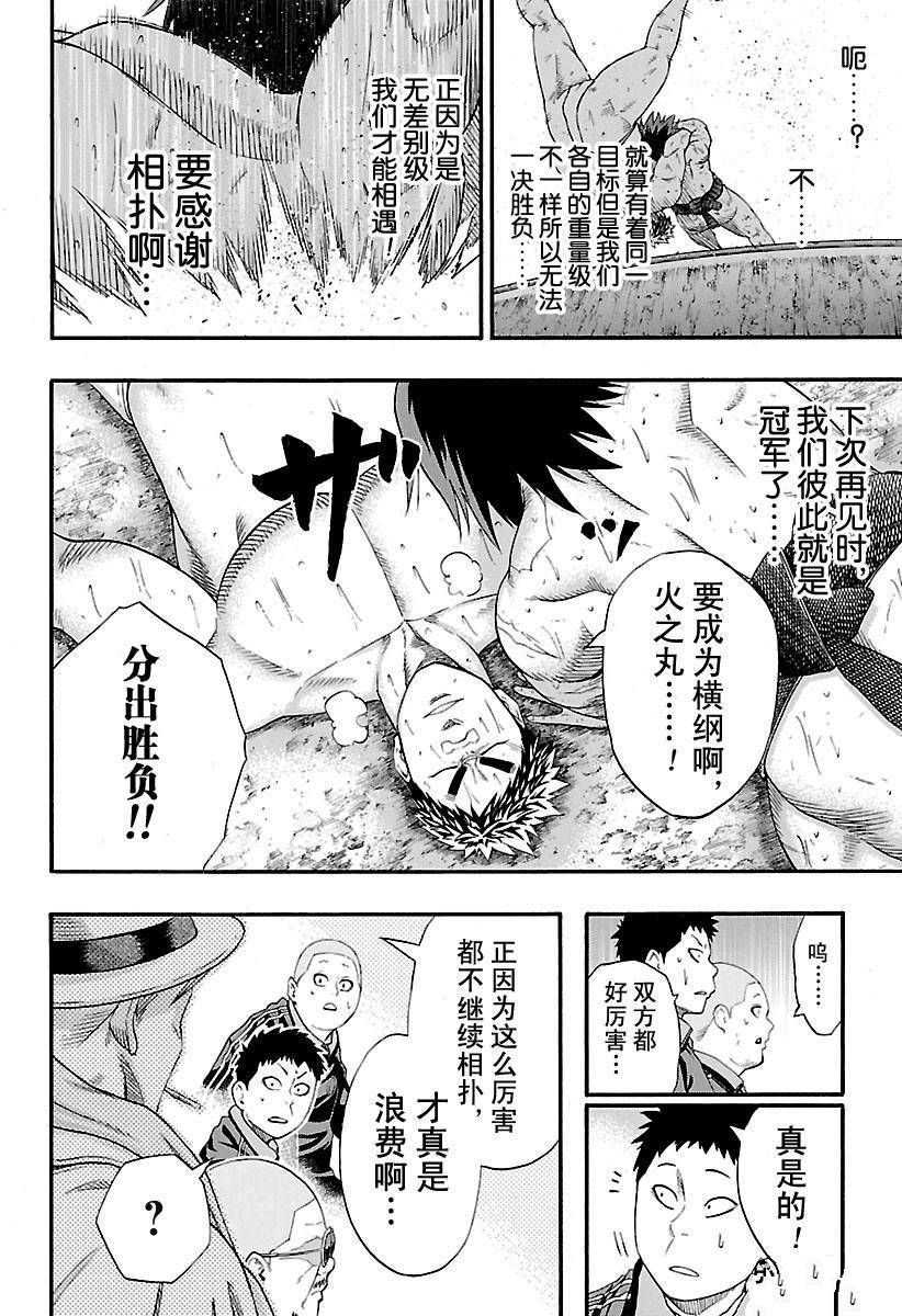 《火之丸相扑》漫画最新章节第156话 试看版免费下拉式在线观看章节第【14】张图片